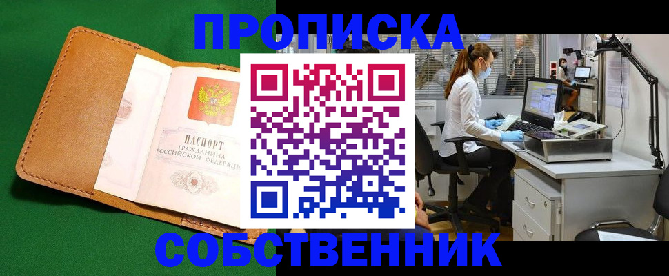 прописка регистрация в Невинномысске